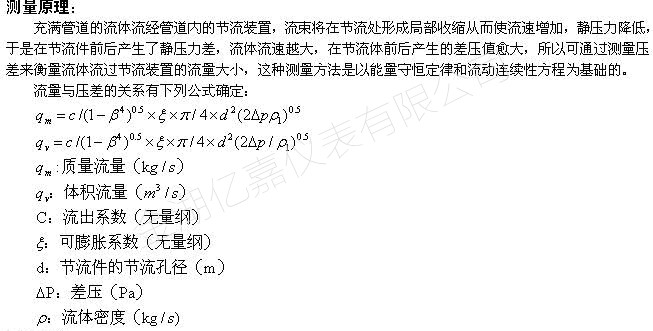 孔板流量計原理 孔板流量計原理